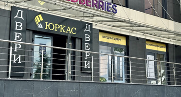 Магазин дверей Могилев и Могилевский район, г. Могилев, ул. Чайковского, 11, бизнес-центр «БРИКС»