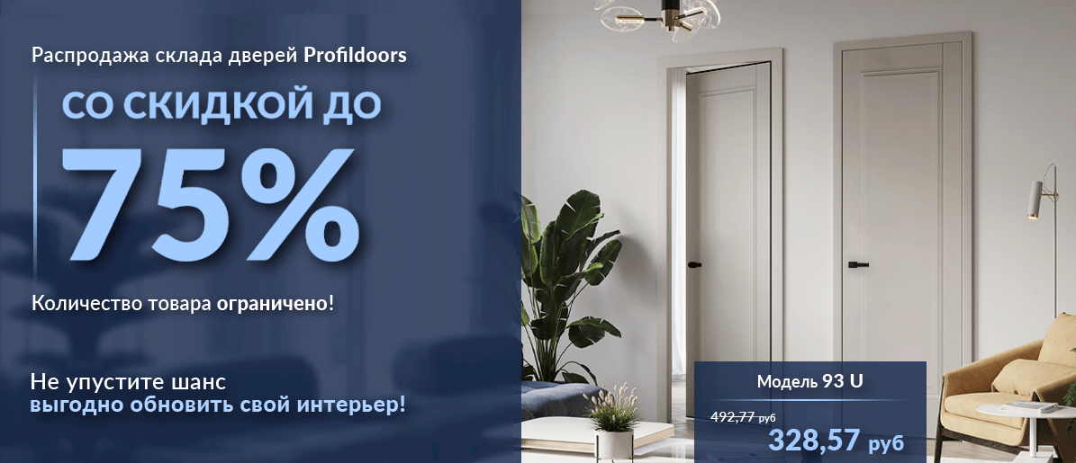 Распродажа склада премиальных дверей Profildoors!