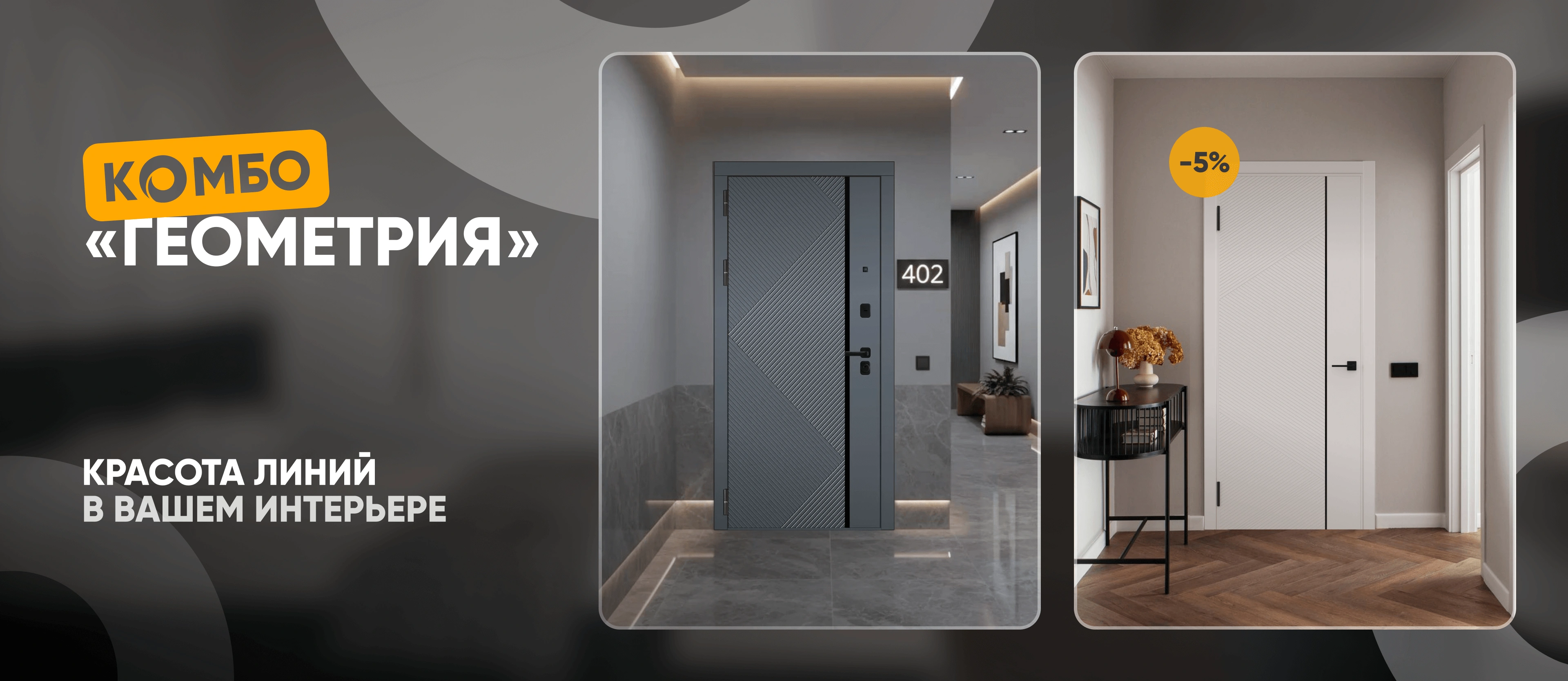 Комбо Геометрия.jpg