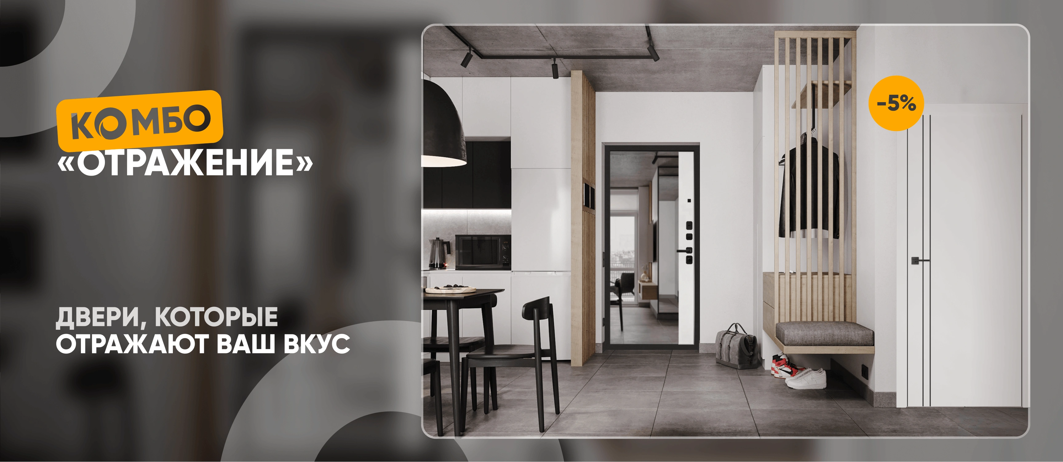 Комбо Отражение.jpg