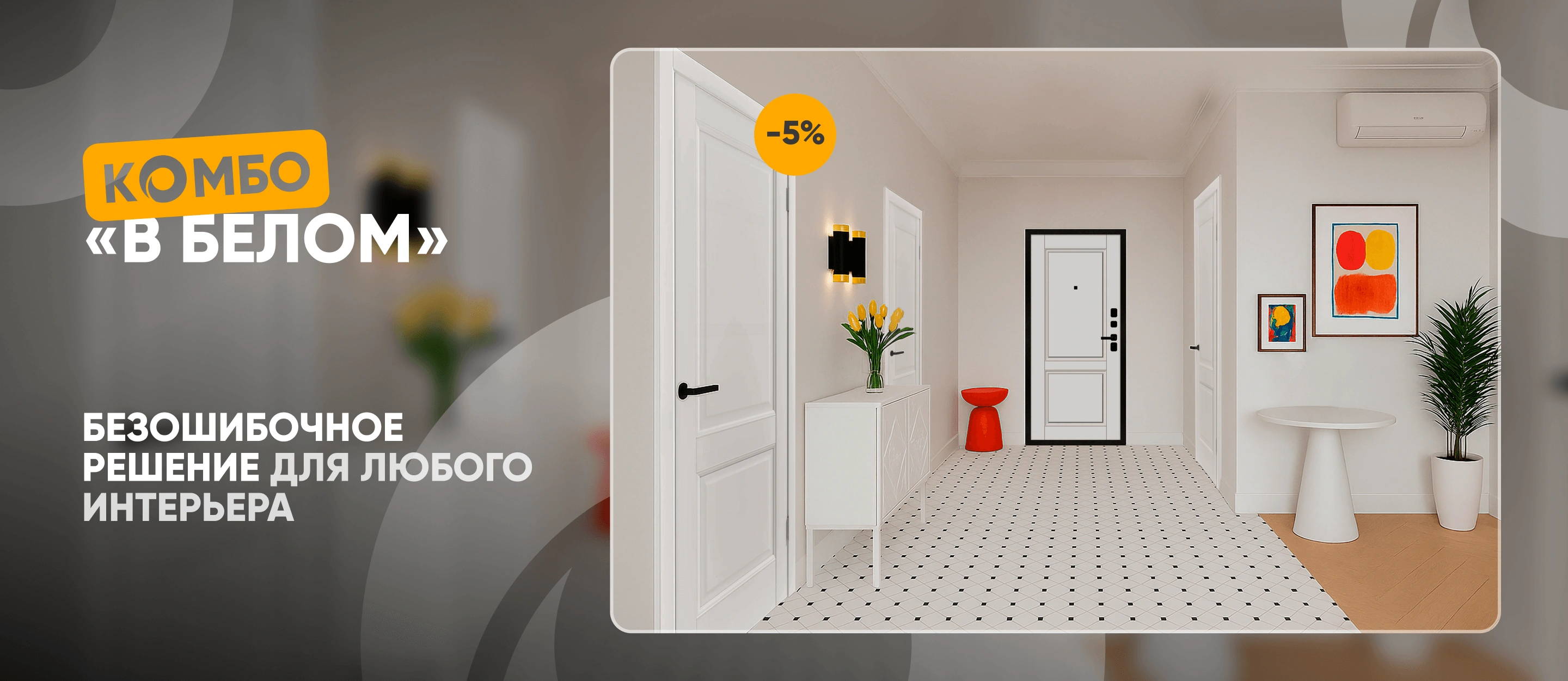 Комбо в белом.jpg