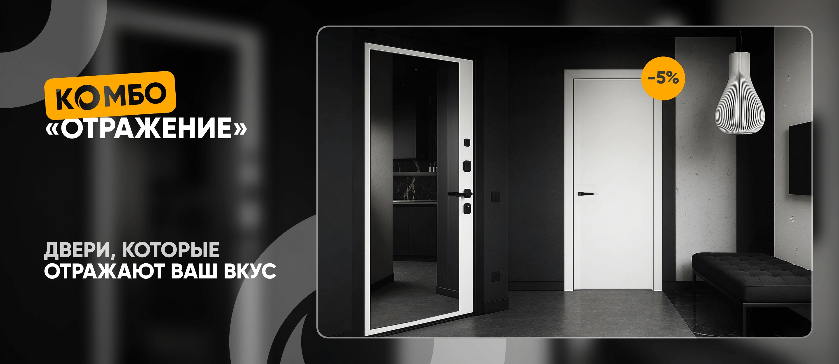 Комбо Отражение.jpg